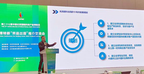 光潤通科技海外規(guī)劃 光潤通科技海外規(guī)劃