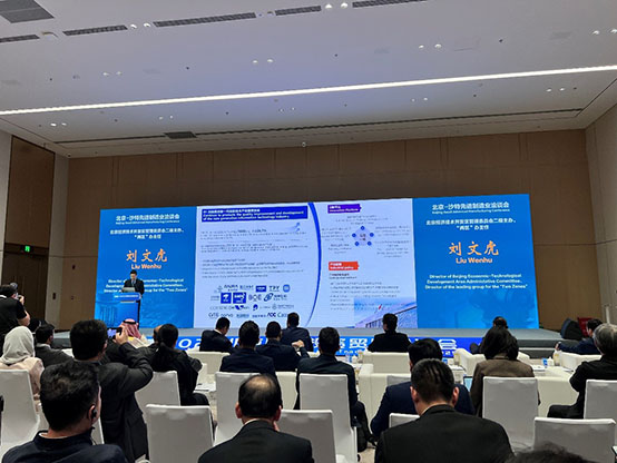 北京-沙特先進制造業洽談會 北京-沙特先進制造業洽談會