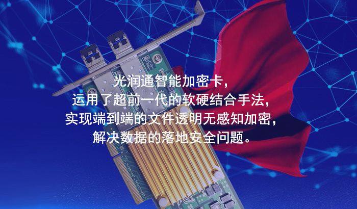 光潤通：為網(wǎng)絡(luò)安全建設(shè)添磚加瓦(圖1)