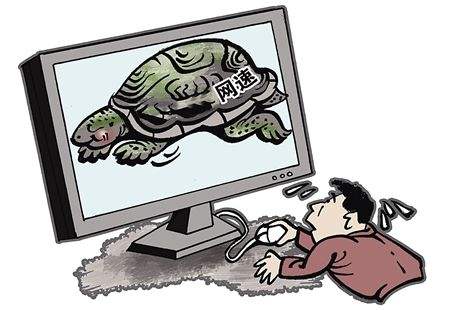 誰影響了我的網(wǎng)速?(圖1) 誰影響了我的網(wǎng)速?(圖1)