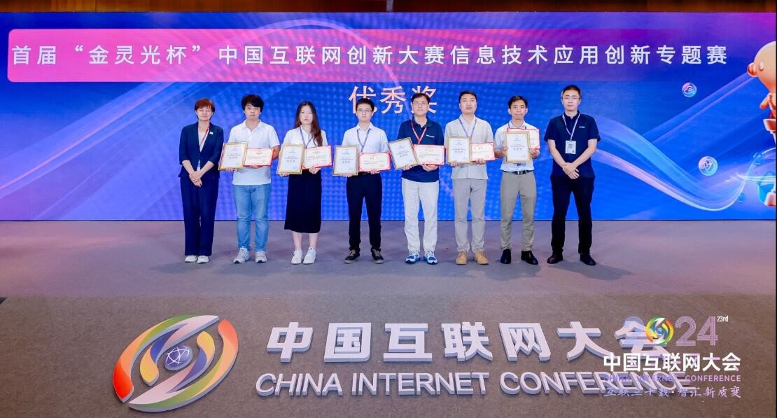 光潤通科技榮獲中國互聯(lián)網(wǎng)創(chuàng)新大賽優(yōu)秀獎 光潤通科技榮獲中國互聯(lián)網(wǎng)創(chuàng)新大賽優(yōu)秀獎