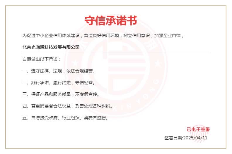 光潤通守信承諾書 光潤通守信承諾書