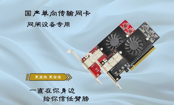 單向傳輸網(wǎng)卡 單向傳輸網(wǎng)卡